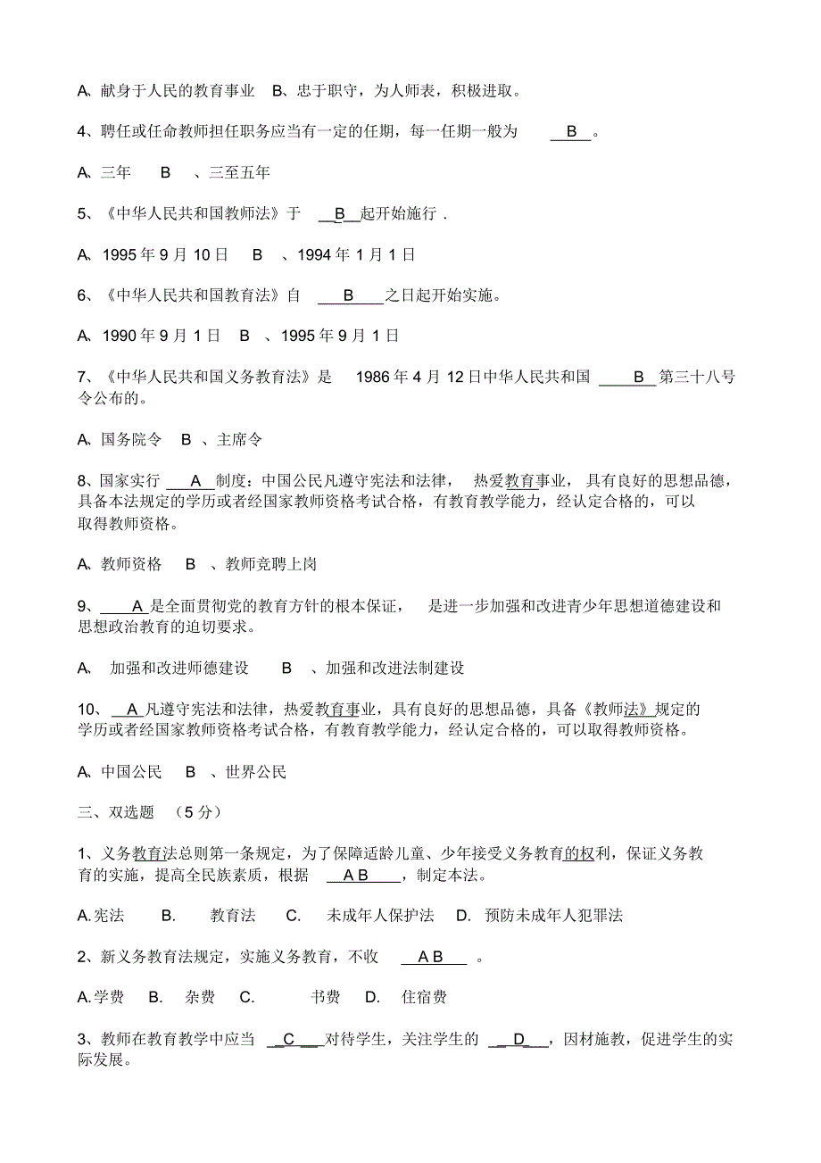 武鸣县太平镇中心学校教师基本功大赛_第2页