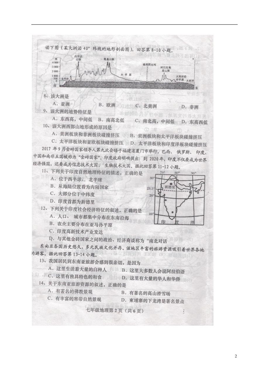 河南省南阳市镇平县2017-2018学年七年级地理下学期期末试题 新人教版_第2页