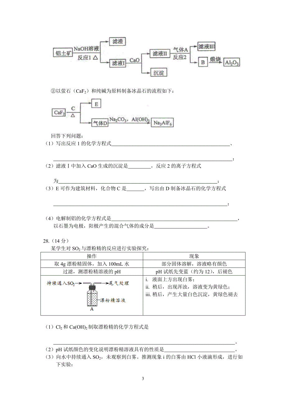 【化学】湖南省宜章一中2014届高三第二次理综检测试卷04_第3页