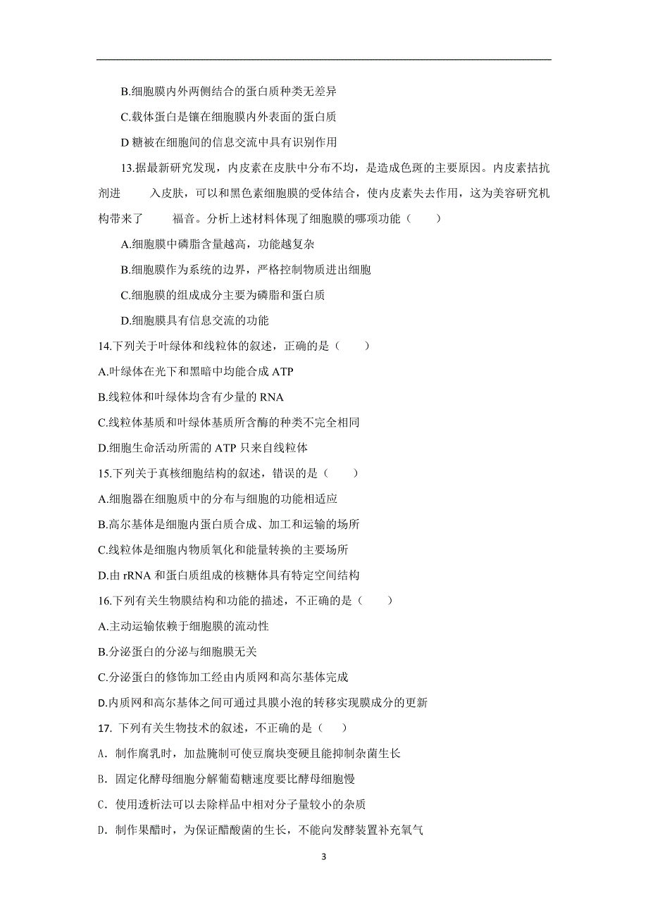 【生物】黑龙江省庆安县第三中学2013-2014学年高二下学期期末考试_第3页