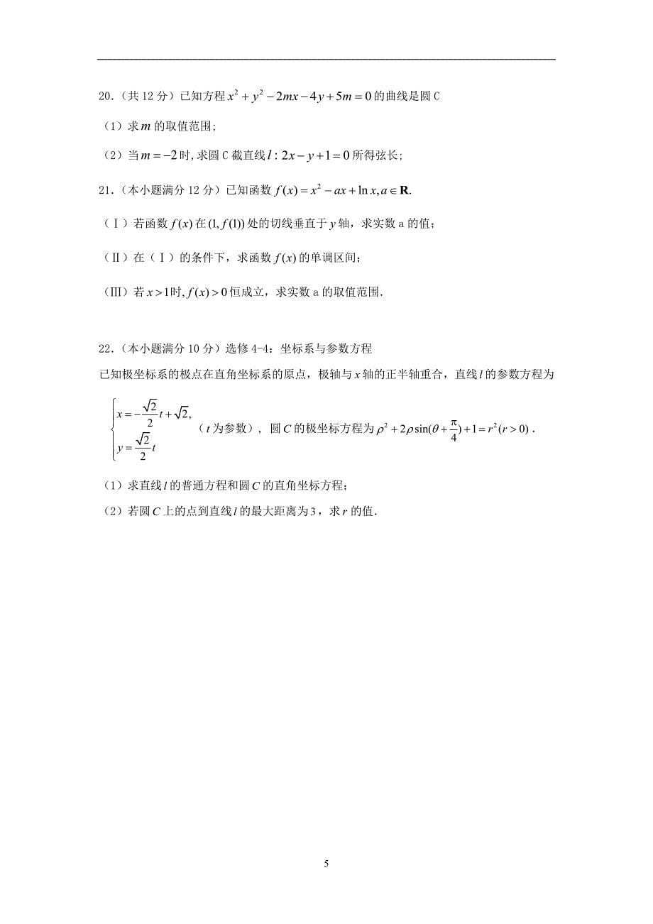 【数学】黑龙江省龙东南四校2014-2015学年高二下学期期末联考（文）_第5页