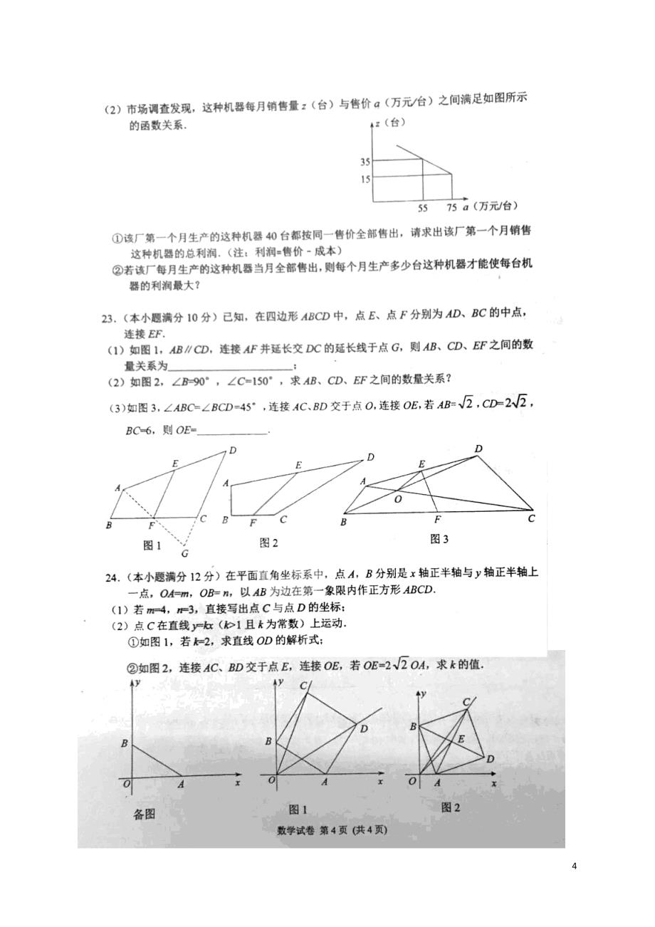 湖北省武汉市青山区2017_2018学年八年级数学下学期期末试题新人教版_第4页