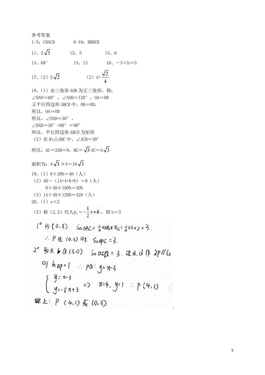 湖北省武汉市青山区2017_2018学年八年级数学下学期期末试题新人教版_第5页