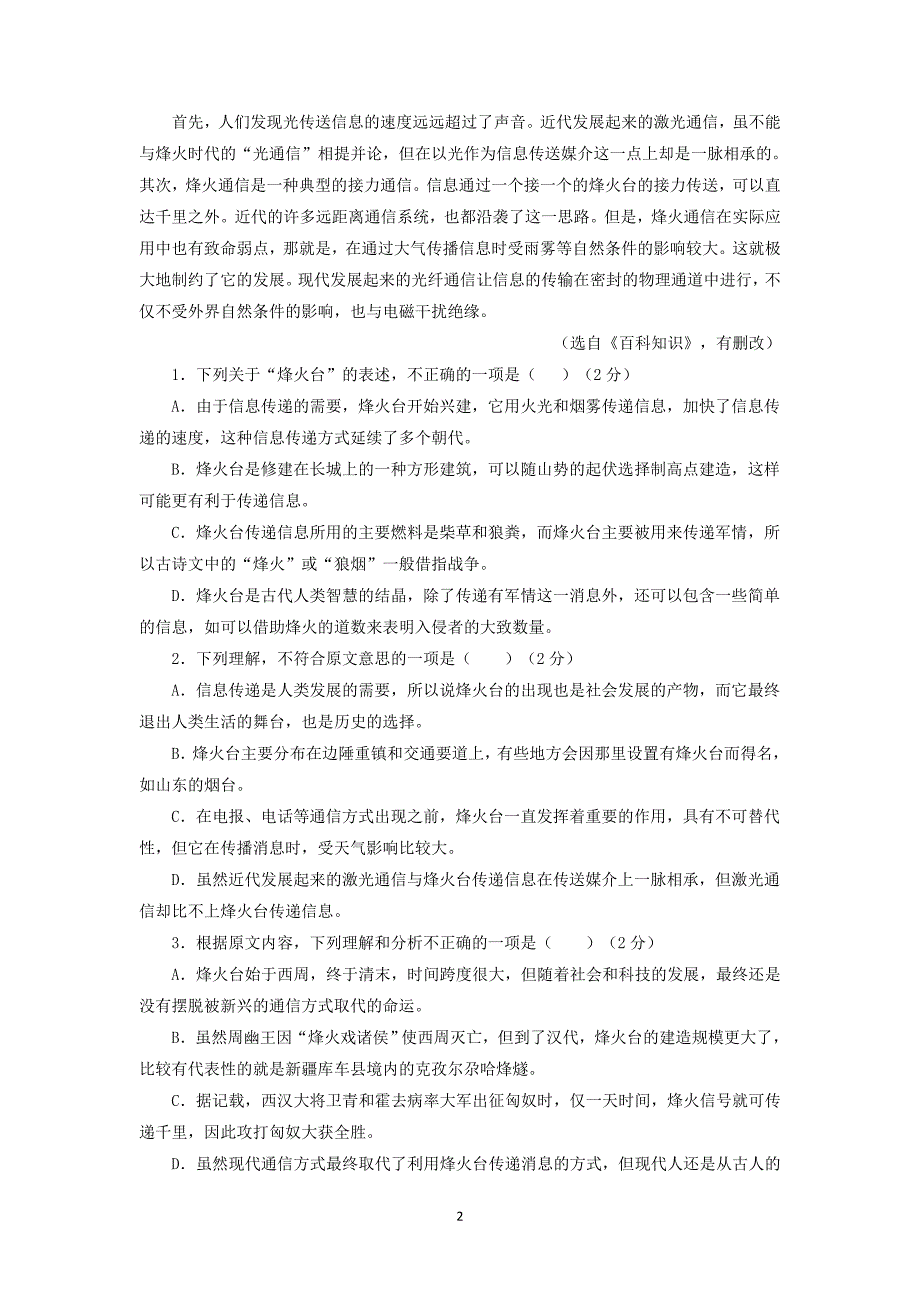 【语文】甘肃省兰州第一中学2014-2015学年高二下学期期中考试试题_第2页