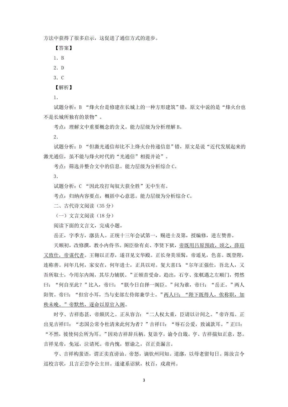 【语文】甘肃省兰州第一中学2014-2015学年高二下学期期中考试试题_第3页