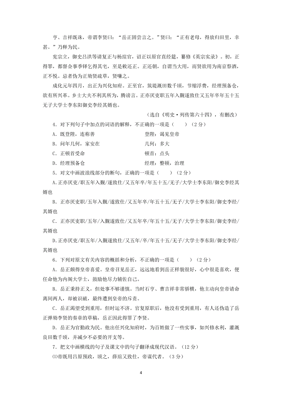 【语文】甘肃省兰州第一中学2014-2015学年高二下学期期中考试试题_第4页