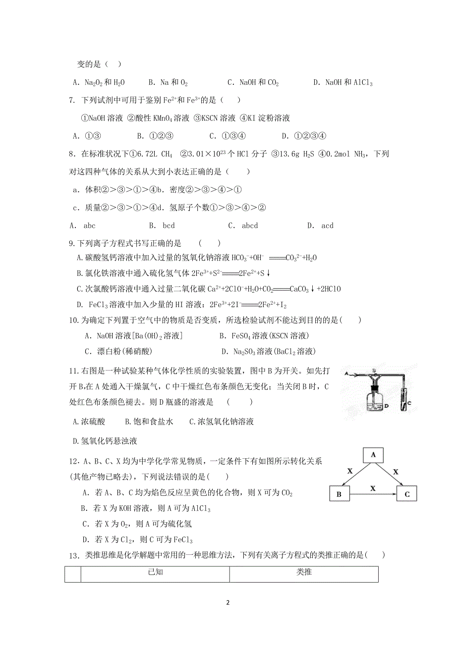 【化学】江西省临川市第一中学2014-2015学年高一上学期期末考试_第2页