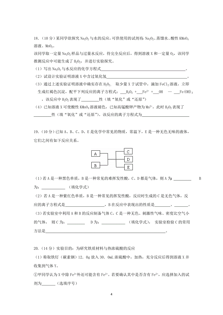 【化学】江西省临川市第一中学2014-2015学年高一上学期期末考试_第4页