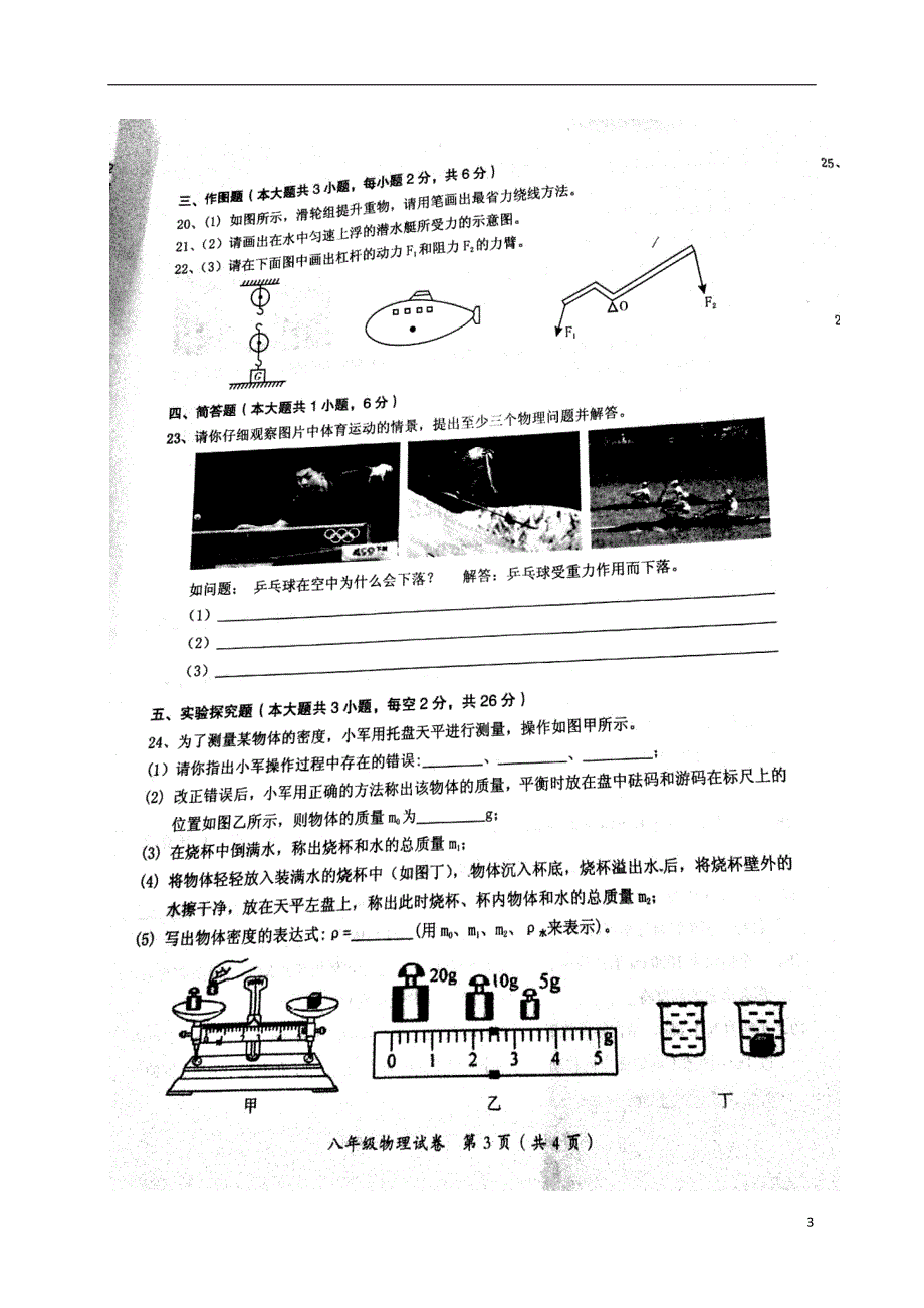 贵州省铜仁市2017-2018学年八年级物理下学期期末试题（无答案） 新人教版_第3页