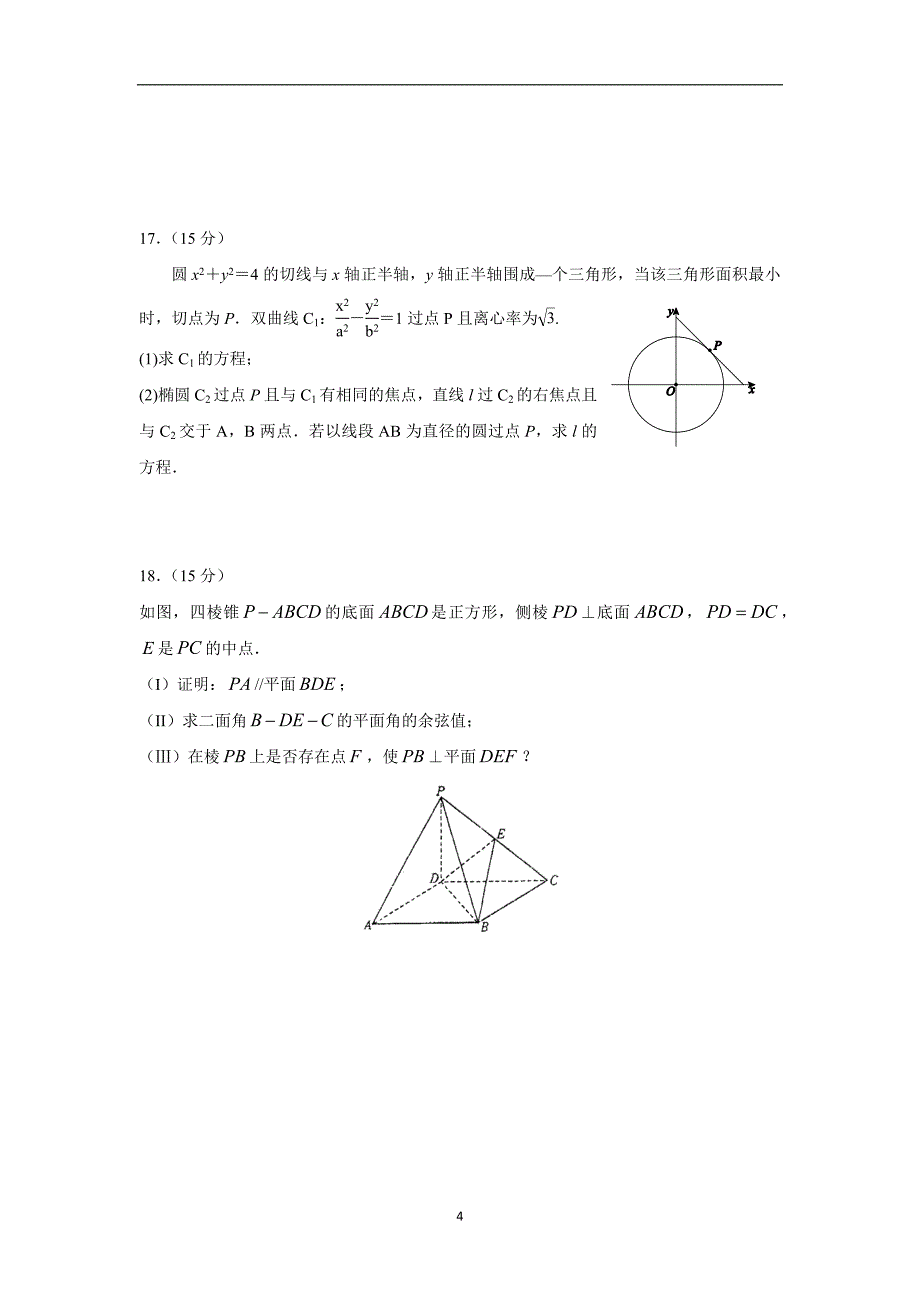 【数学】浙江省温州市第二外国语学校2015-2016学年高二上学期期末考试_第4页