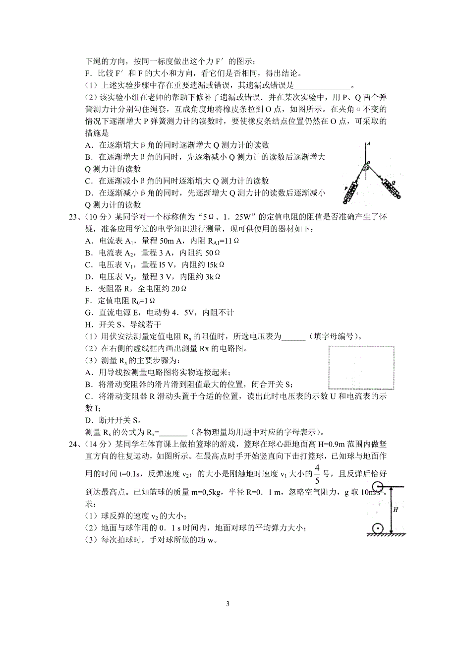 【物理】陕西省宝鸡市2013届高三第三次模拟试题 15_第3页
