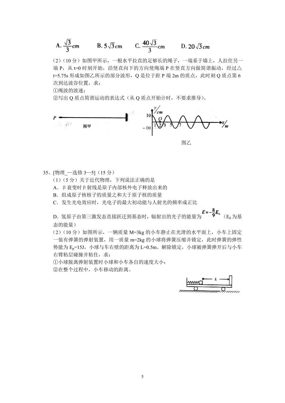 【物理】陕西省宝鸡市2013届高三第三次模拟试题 15_第5页