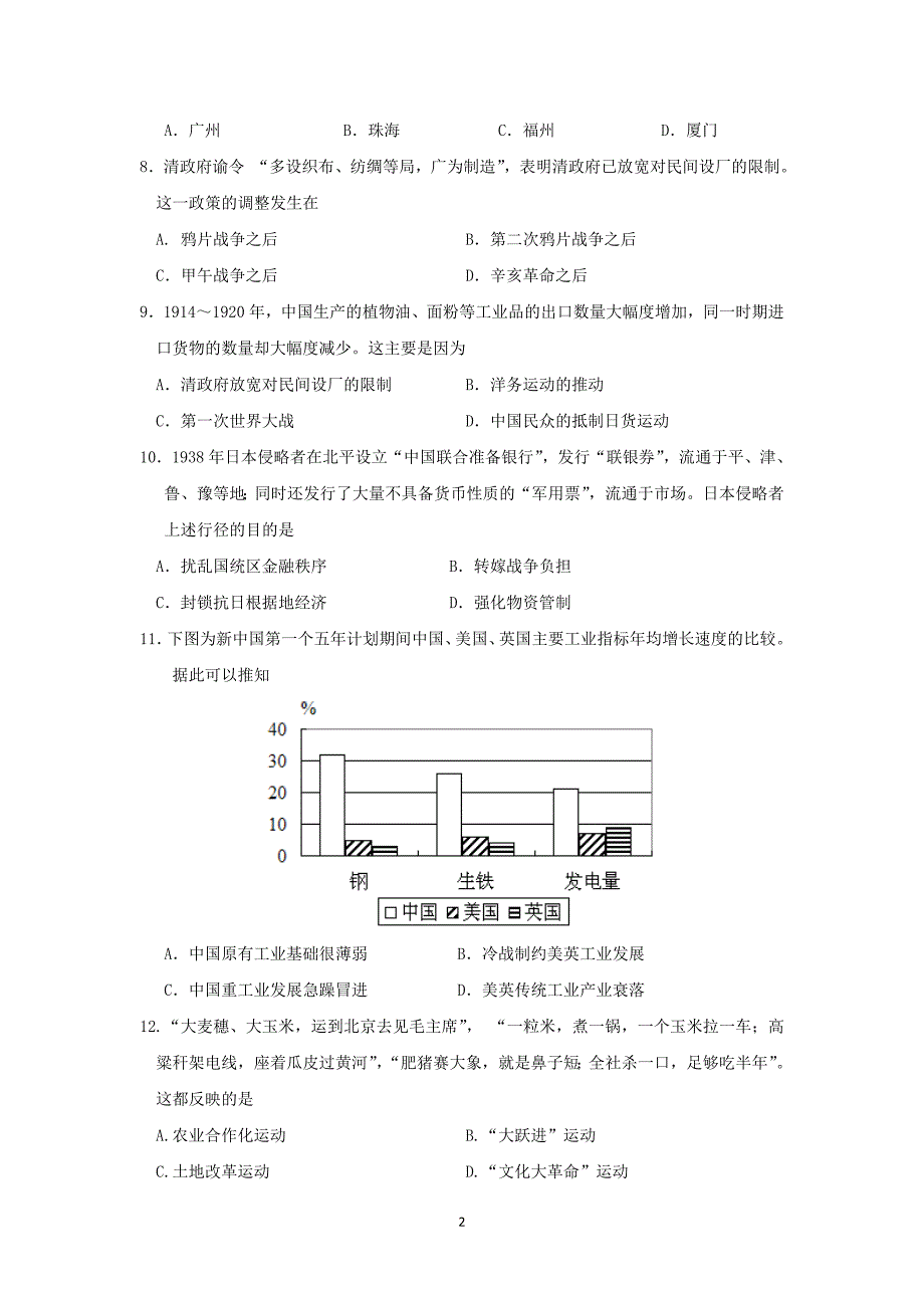 【历史】江西省2014-2015学年高一下学期期末考试_第2页