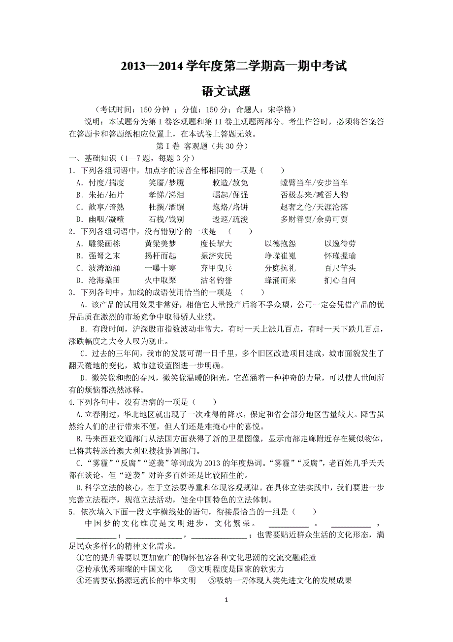 【语文】河北省保定市2013-2014学年高一下学期期中考试_第1页