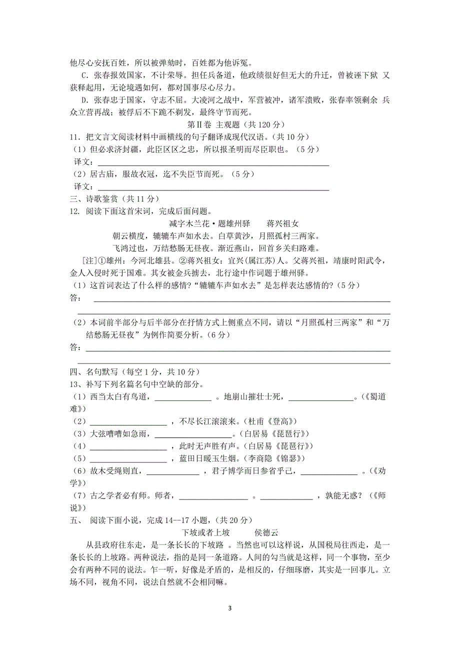 【语文】河北省保定市2013-2014学年高一下学期期中考试_第3页