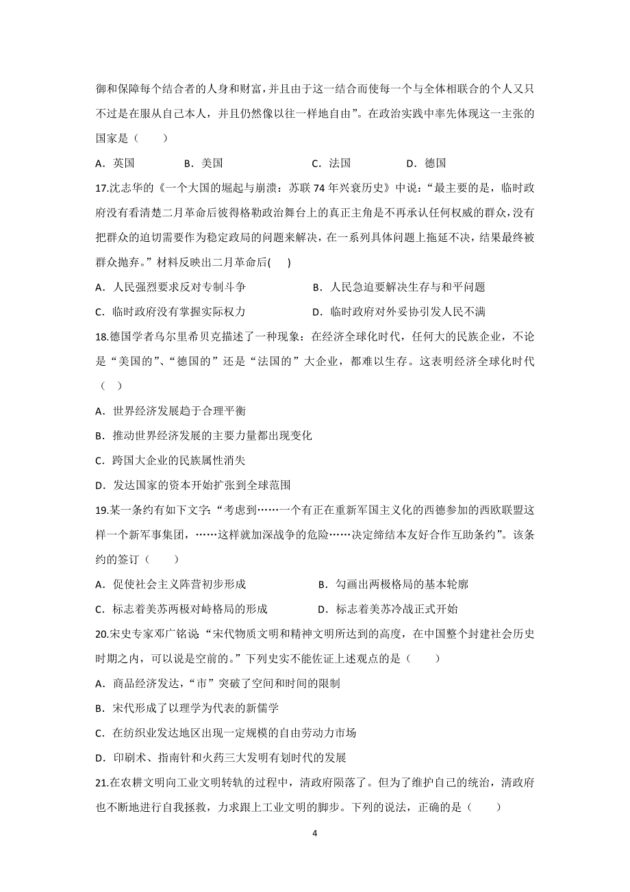 【历史】福建省邵武市第七中学2016届高三上学期期中考试试题_第4页