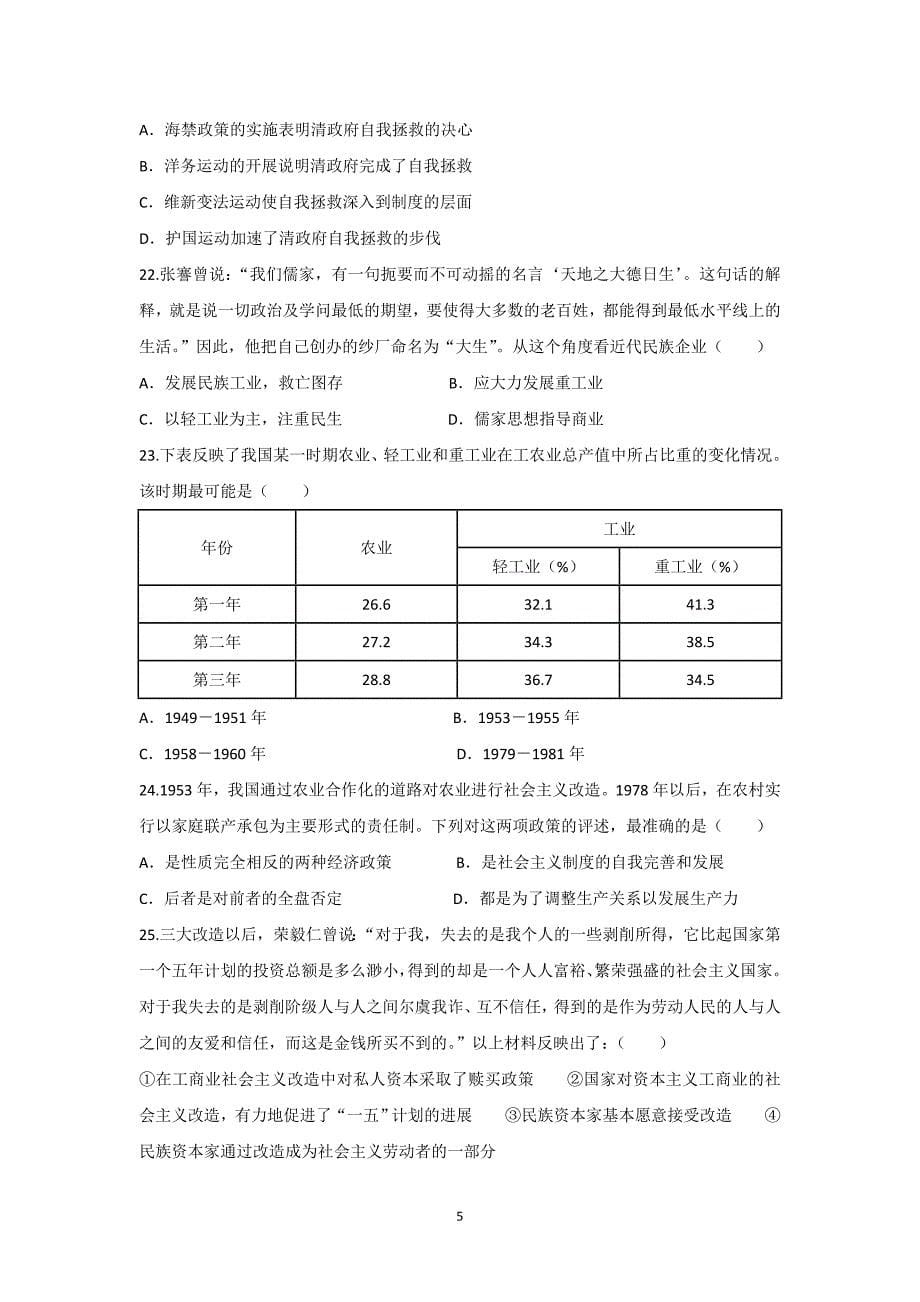 【历史】福建省邵武市第七中学2016届高三上学期期中考试试题_第5页