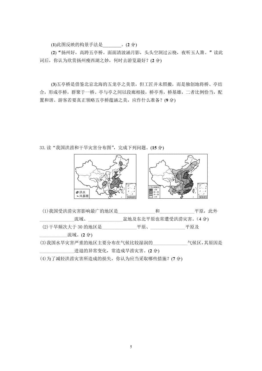 【地理】山西省怀仁八中2012-2013学年高二下学期期中综合检测试题_第5页