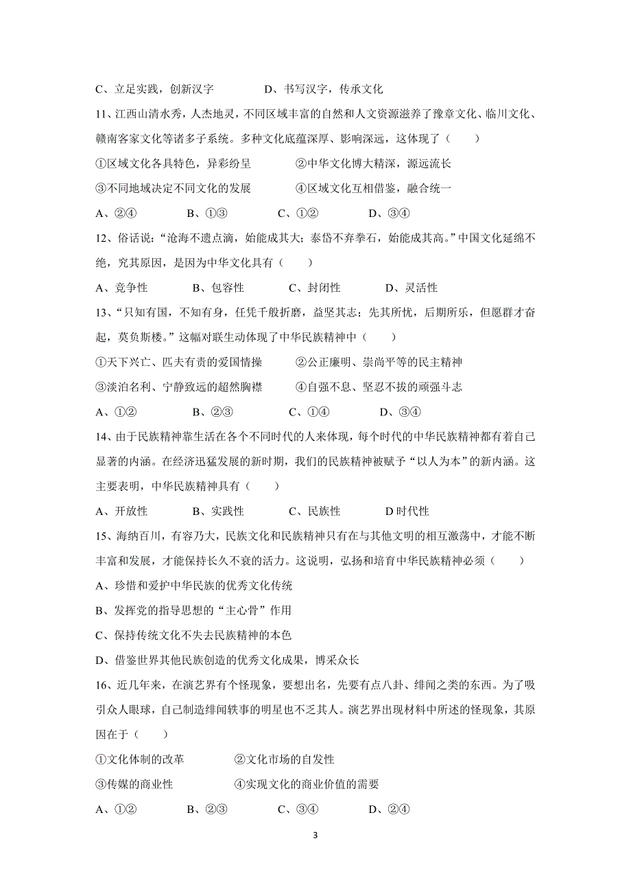 【政治】湖南省湘阴县第一中学2015-2016学年高二上学期期中考试试题（理）_第3页