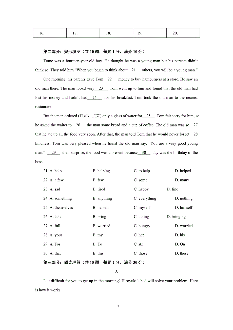 【英语】云南师范大学五华区实验中学2015-2016学年高一上学期期中考试_第3页