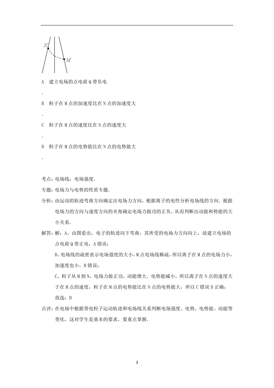 【物理】福建省南平市武夷山实验中学2014-2015学年高二上学期期末试卷_第3页