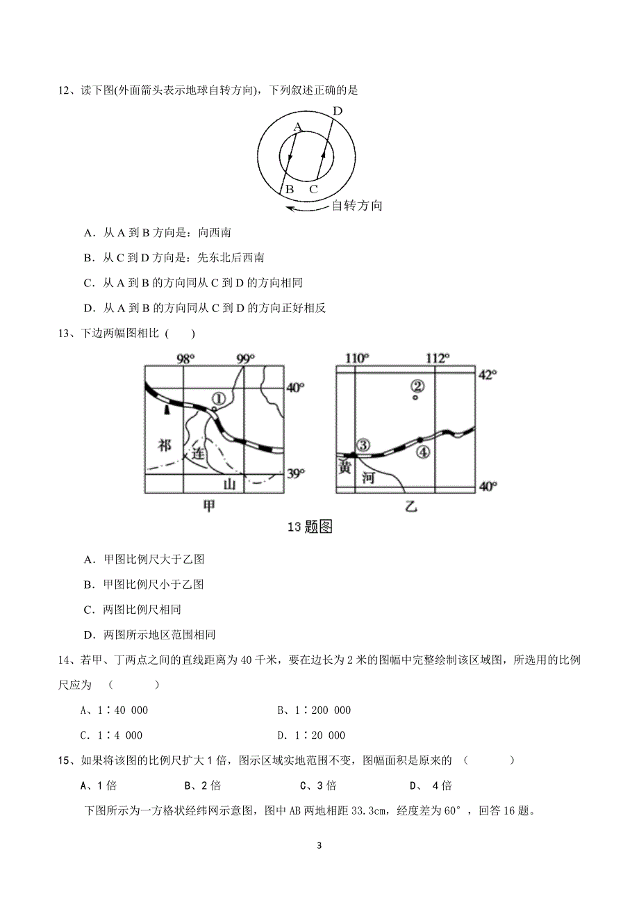 【地理】广东省信宜中学2015-2016学年高二上学期第12周周测试题_第3页