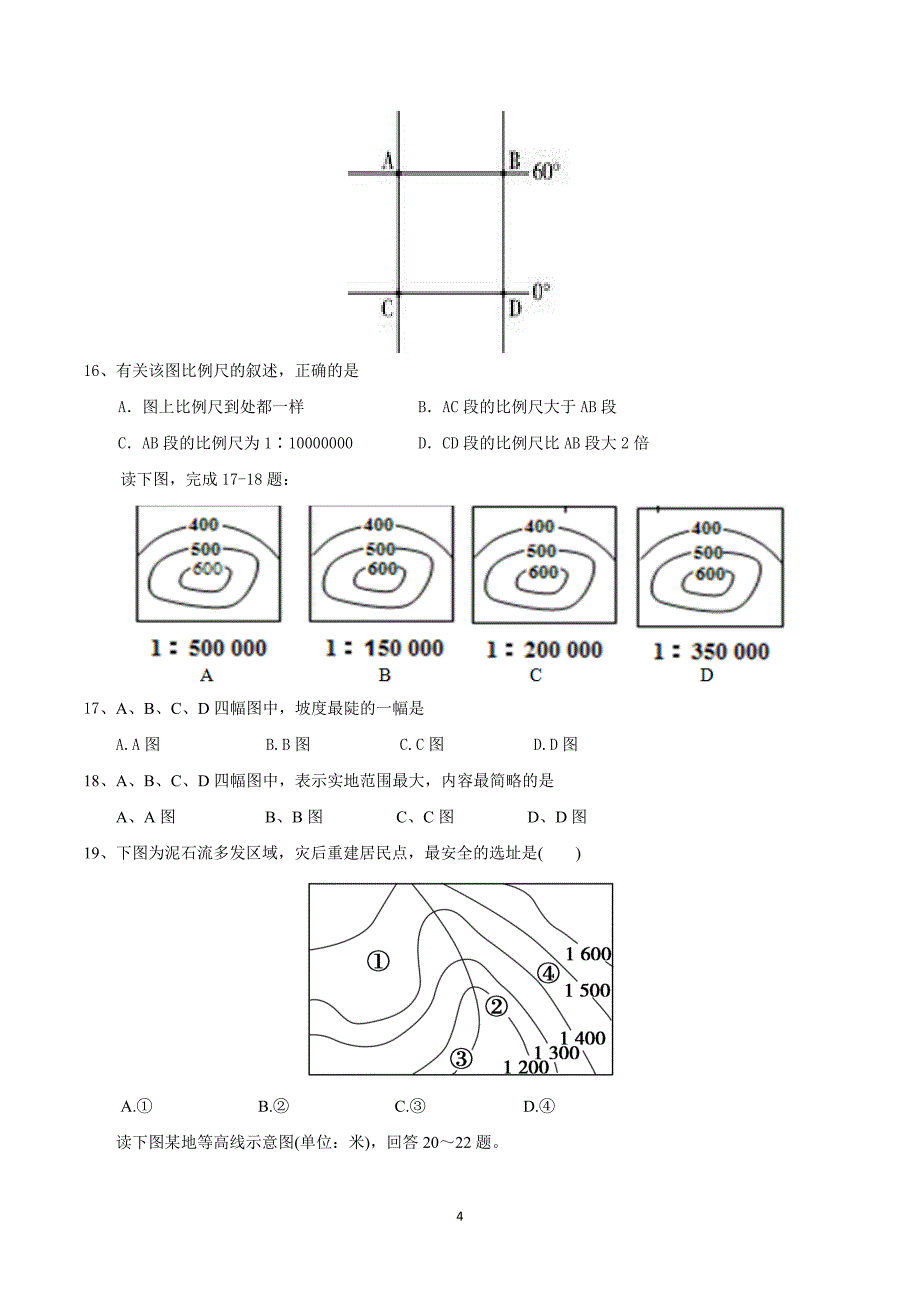 【地理】广东省信宜中学2015-2016学年高二上学期第12周周测试题_第4页