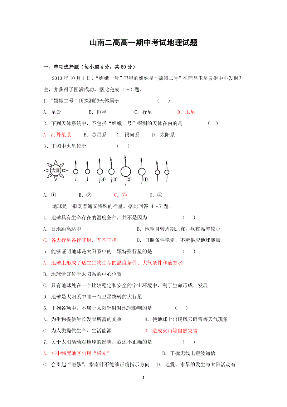 【地理】西藏山南地区第二高级中学2015-2016学年高一上学期期中考试试题_第1页