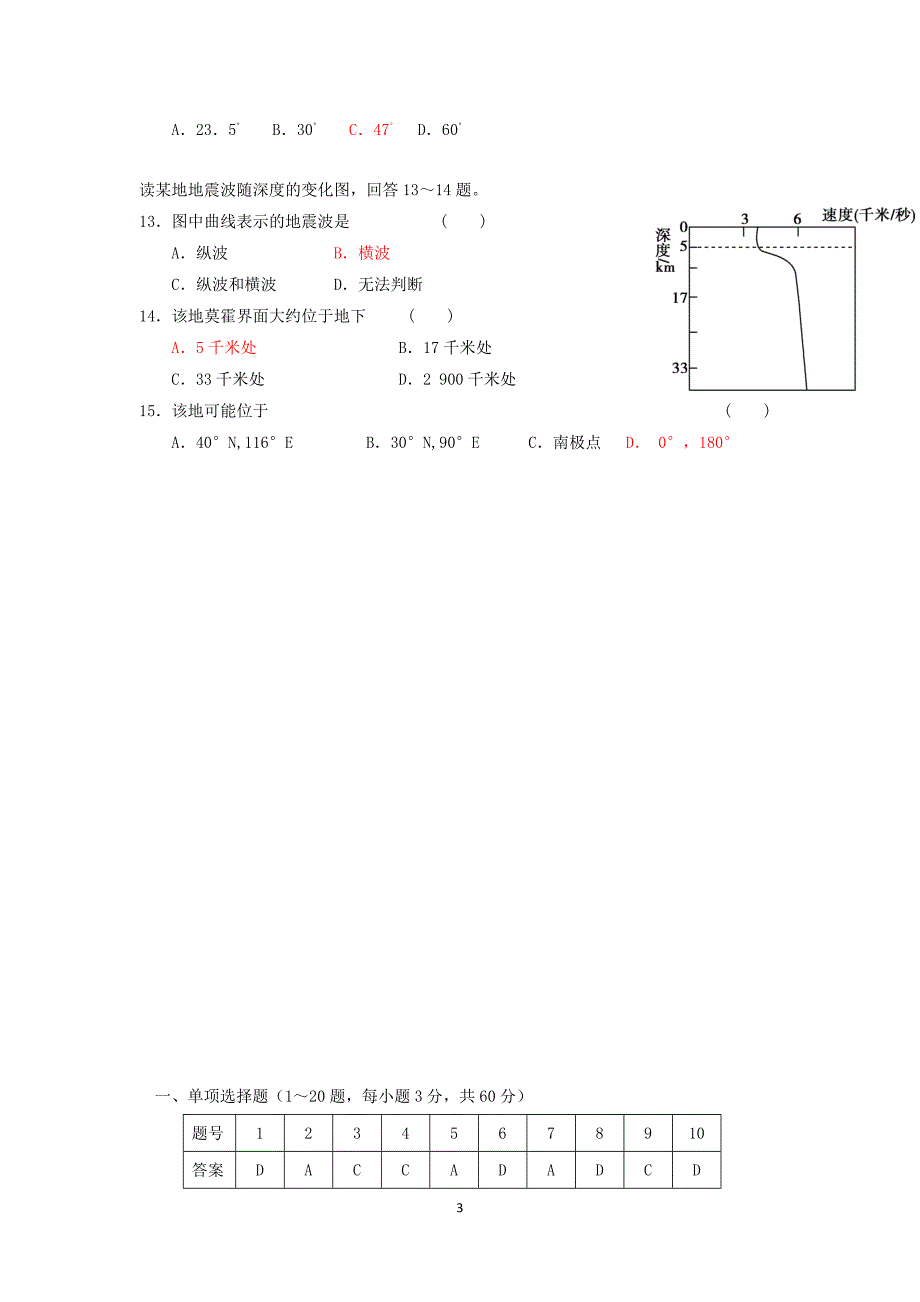 【地理】西藏山南地区第二高级中学2015-2016学年高一上学期期中考试试题_第3页