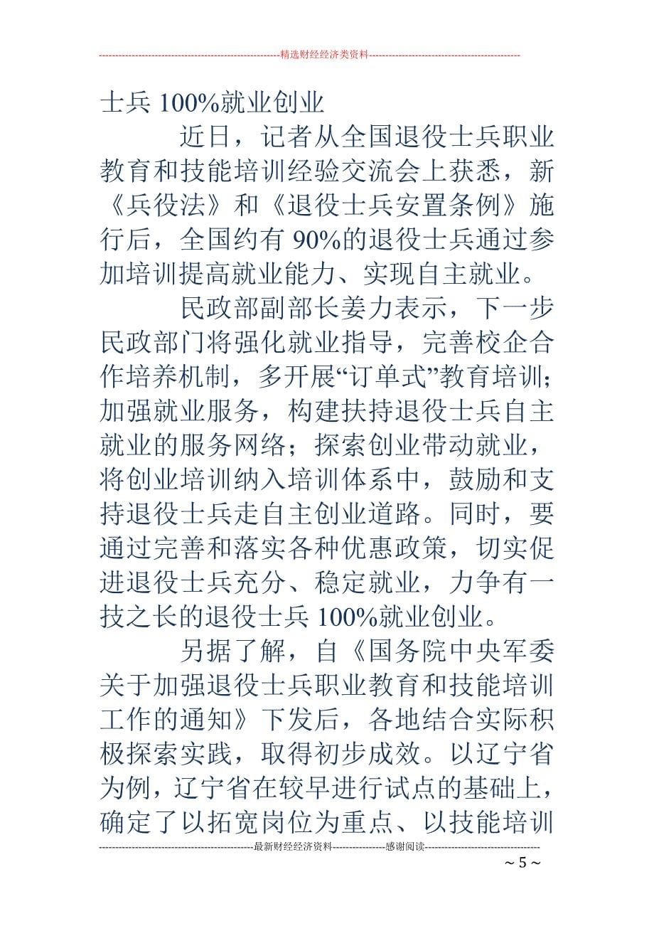 高技能人才交 流座谈会发言稿_第5页