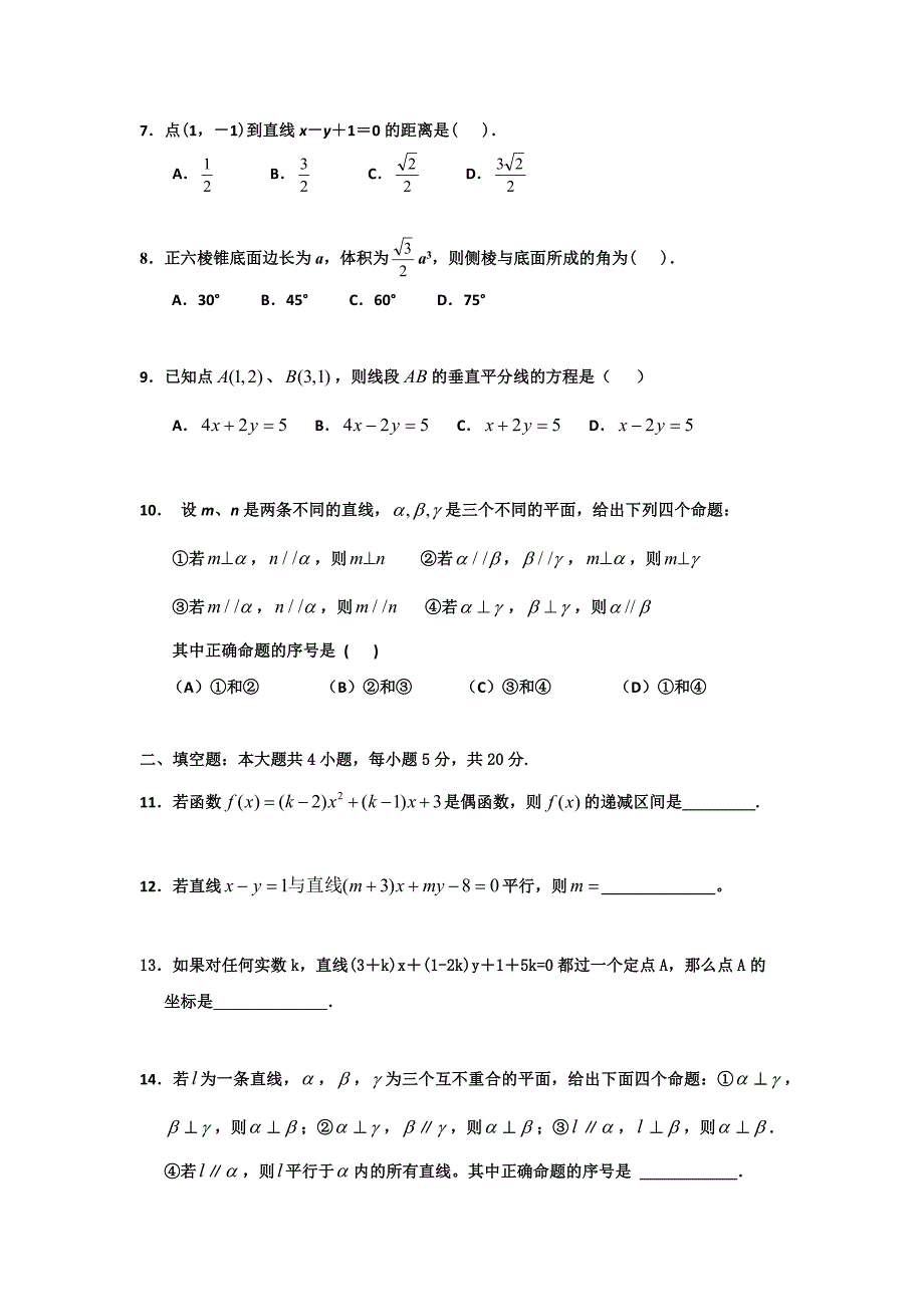 【数学】广东省乳源高级中学2014-2015学年高一上学期期末考试_第2页