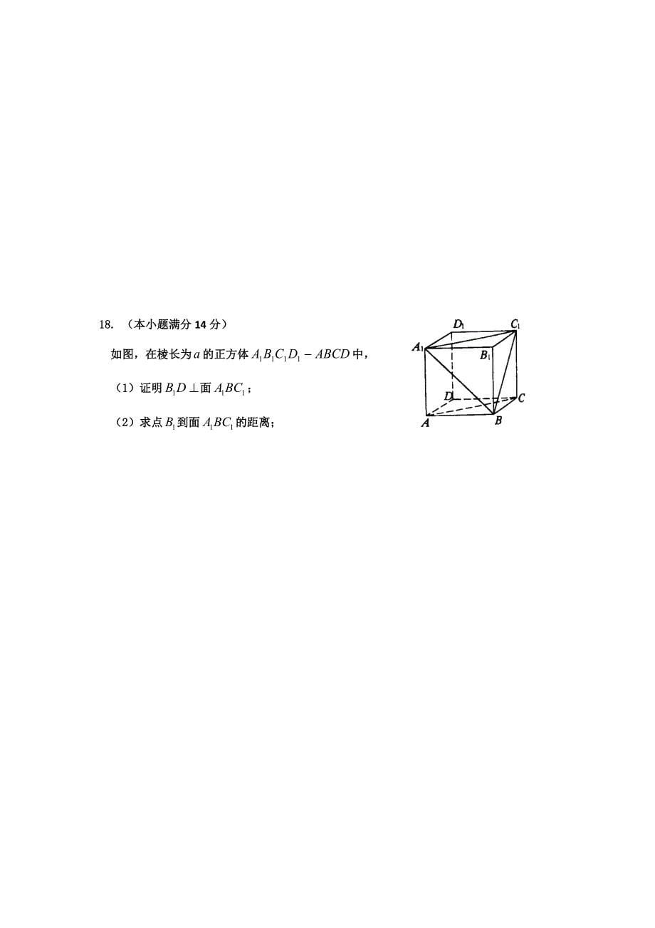 【数学】广东省乳源高级中学2014-2015学年高一上学期期末考试_第5页