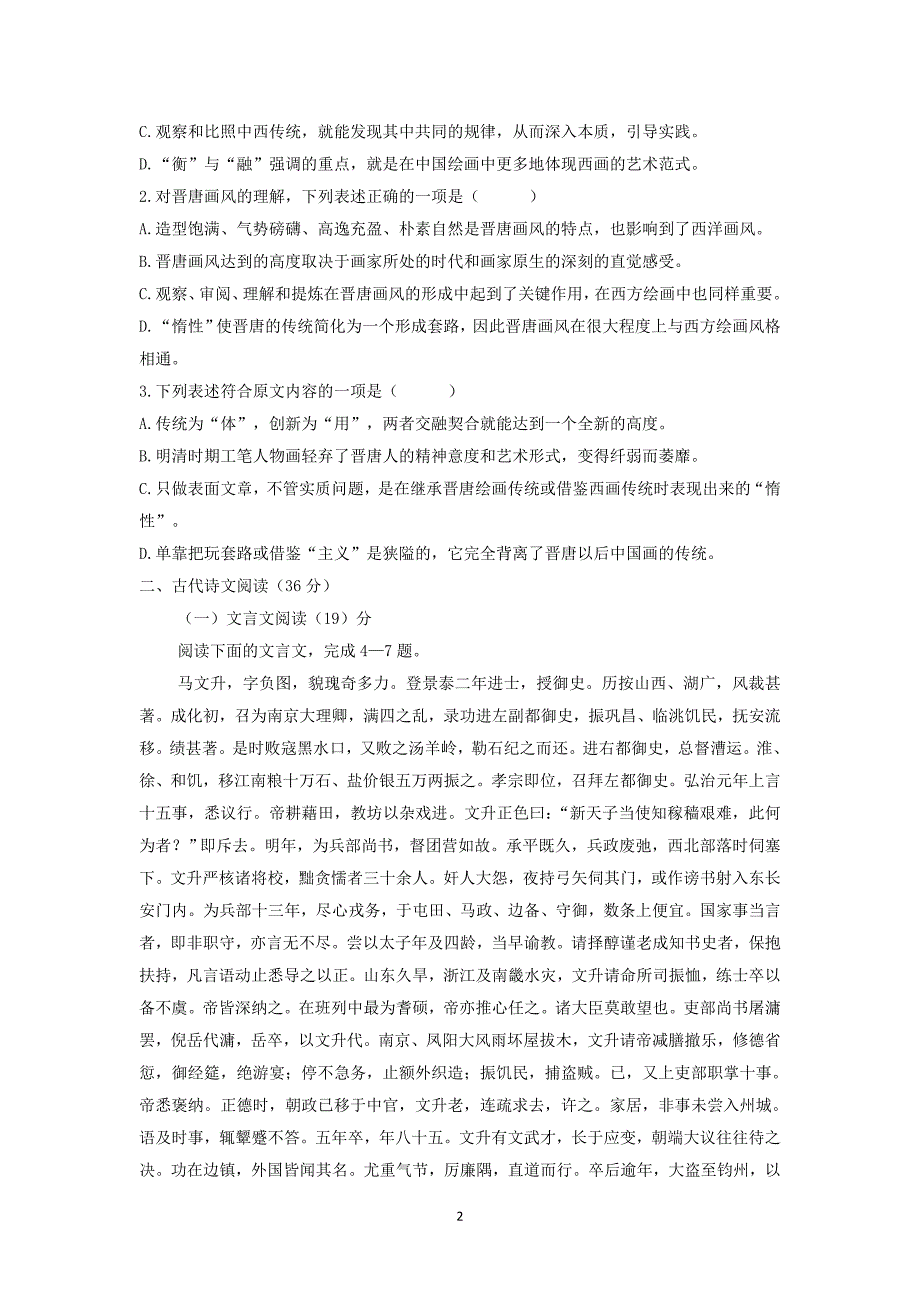 【语文】福建省龙海程溪中学2014-2015学年高二下学期期中考试_第2页