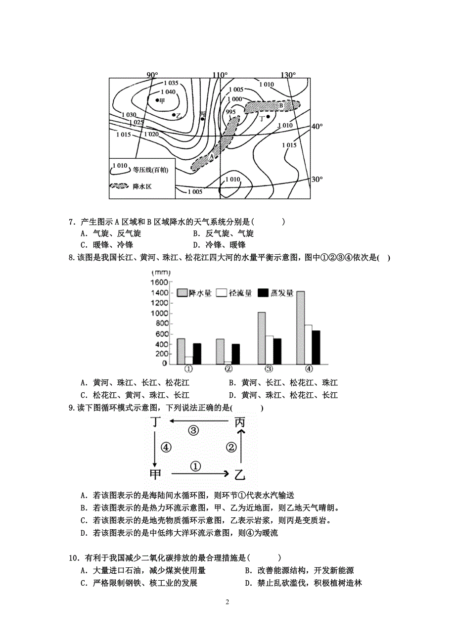 【地理】广东省惠来慈云实验中学2012-2013学年高一下学期期末考试试题_第2页