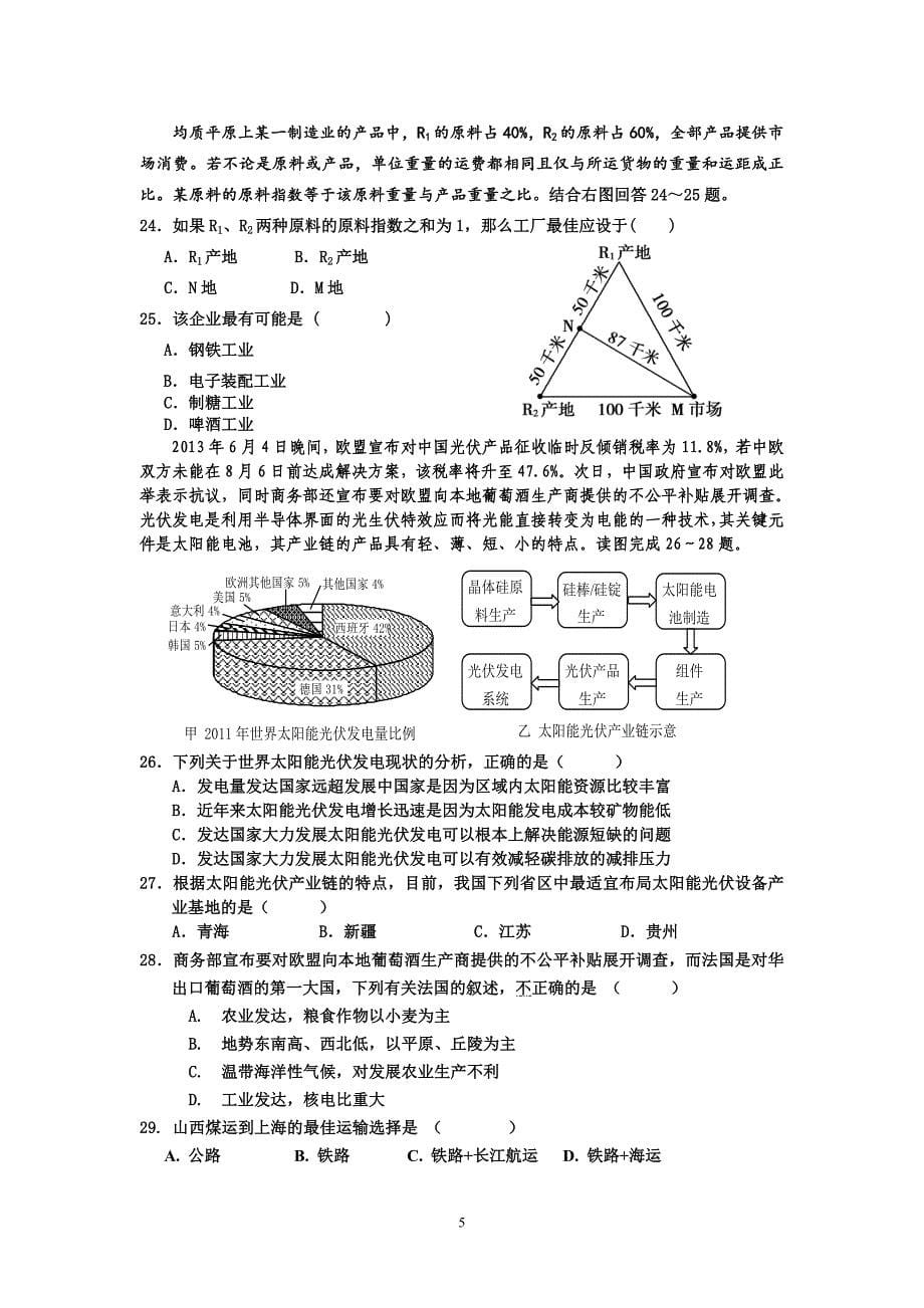 【地理】广东省惠来慈云实验中学2012-2013学年高一下学期期末考试试题_第5页