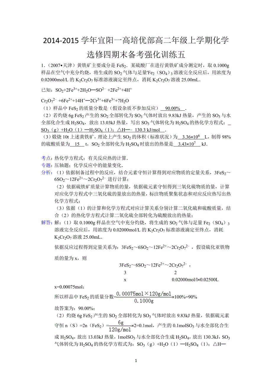 【化学】河南省宜阳一高培优部2014-2015学年高二上学期期末备考强化训练五_第1页