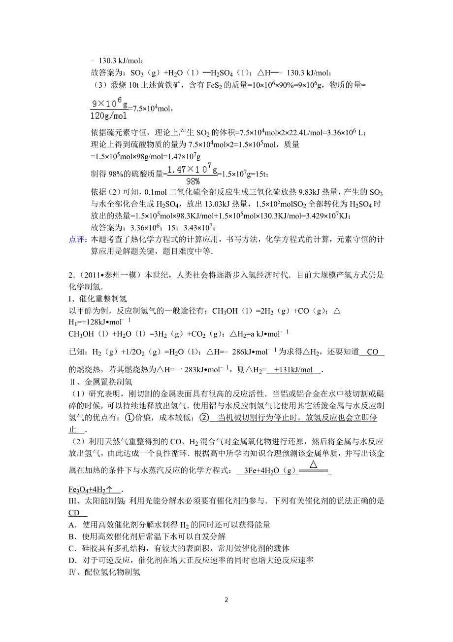 【化学】河南省宜阳一高培优部2014-2015学年高二上学期期末备考强化训练五_第2页