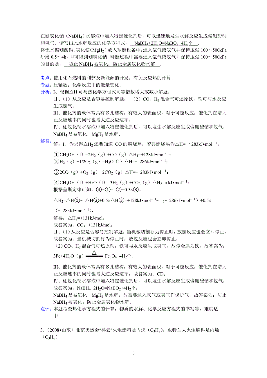 【化学】河南省宜阳一高培优部2014-2015学年高二上学期期末备考强化训练五_第3页