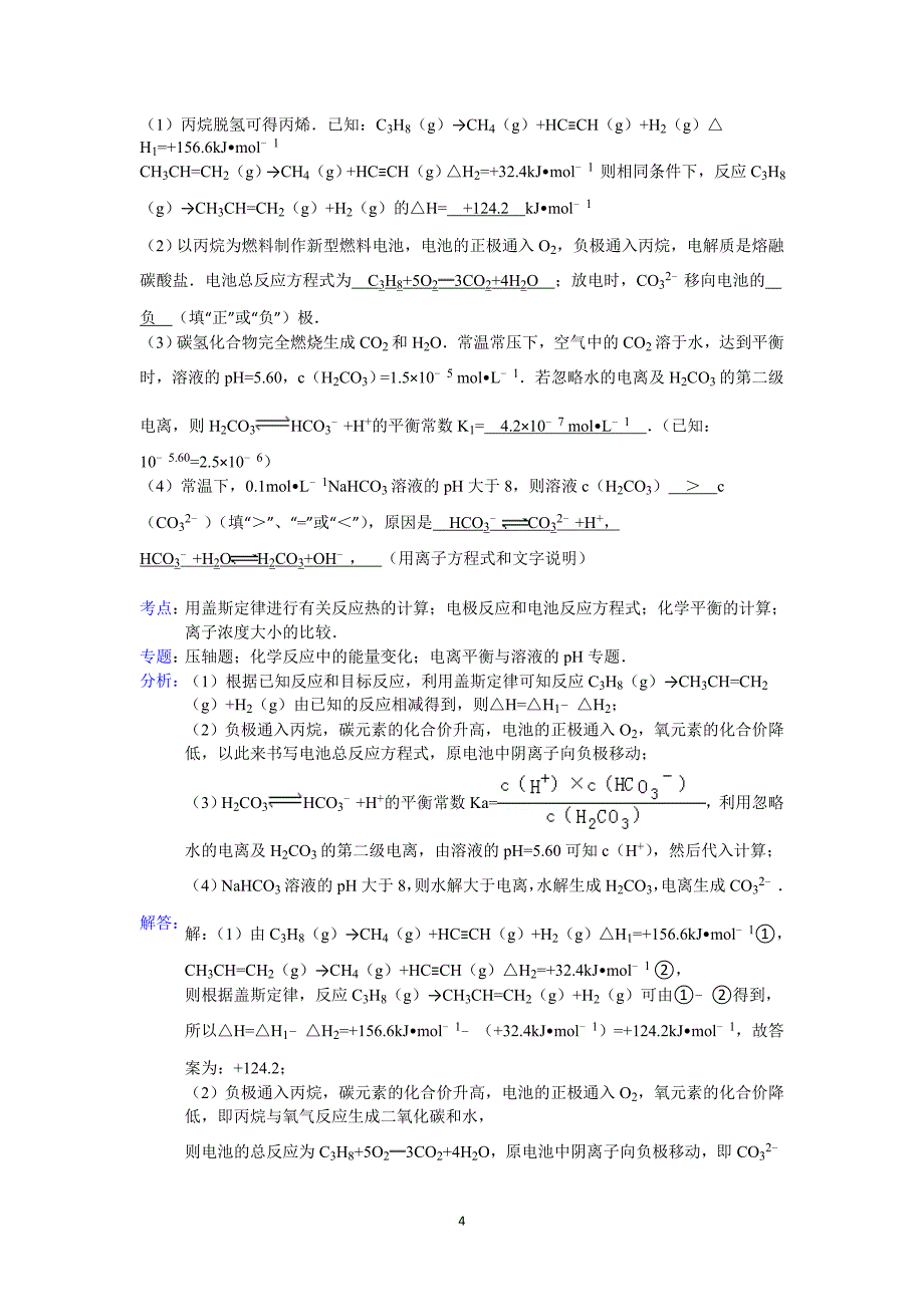 【化学】河南省宜阳一高培优部2014-2015学年高二上学期期末备考强化训练五_第4页