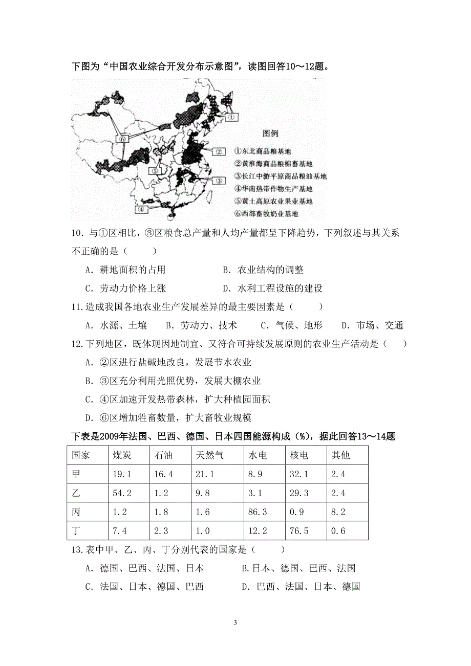 【地理】湖北省黄石三中、大冶二中2012-2013学年高二3月联考试题_第3页