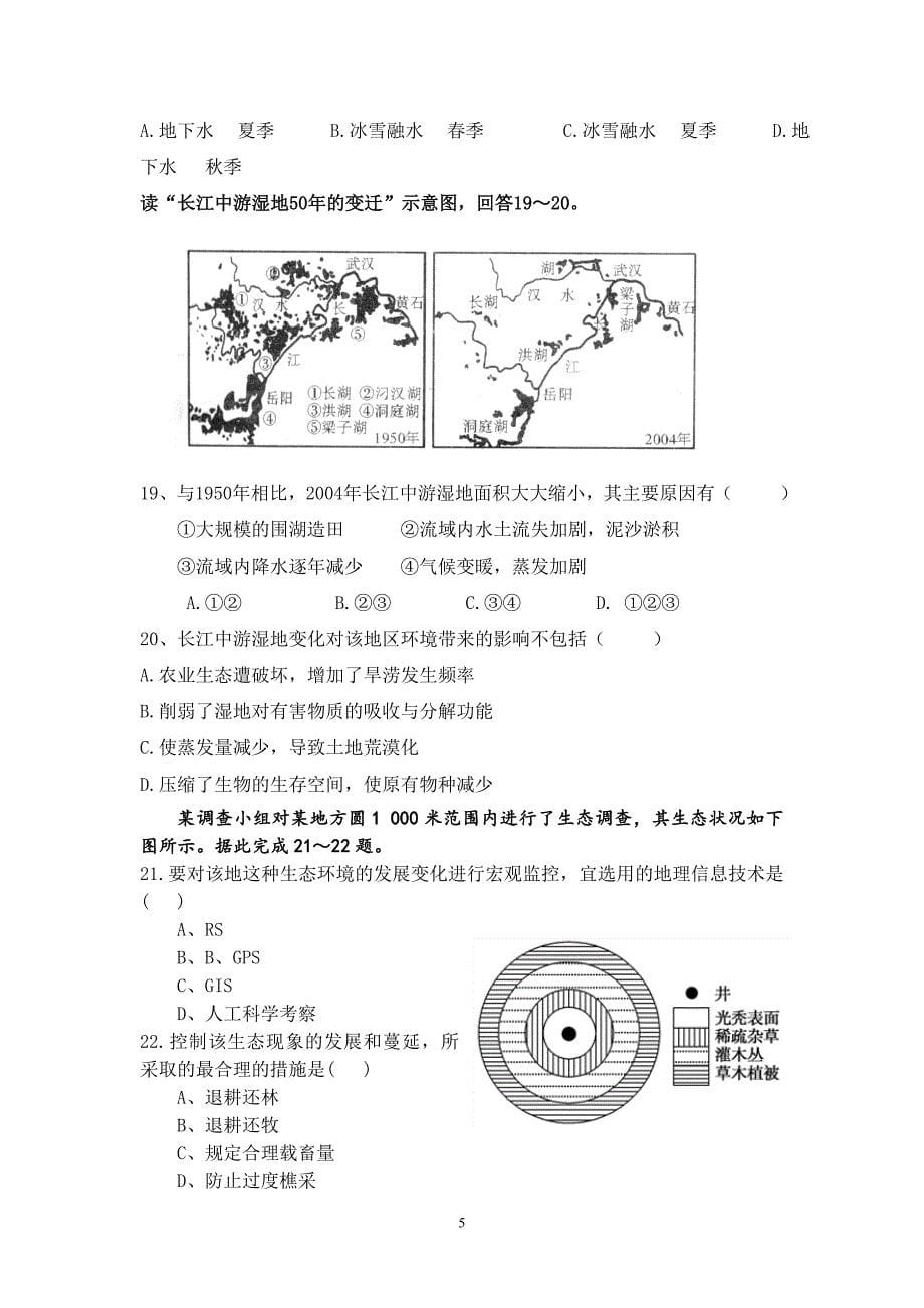 【地理】湖北省黄石三中、大冶二中2012-2013学年高二3月联考试题_第5页