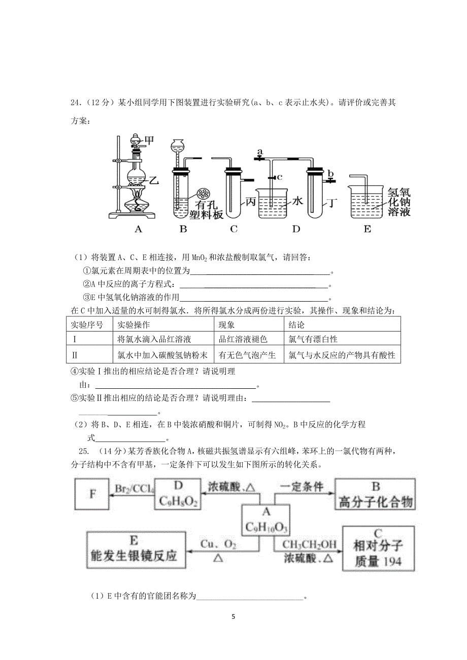 【化学】江西省抚州市2015届高三第四次周考试题 _第5页