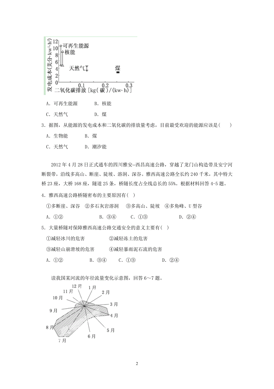 【地理】福建省福州八县（市）一中2012-2013学年高二下学期期中联考试题_第2页