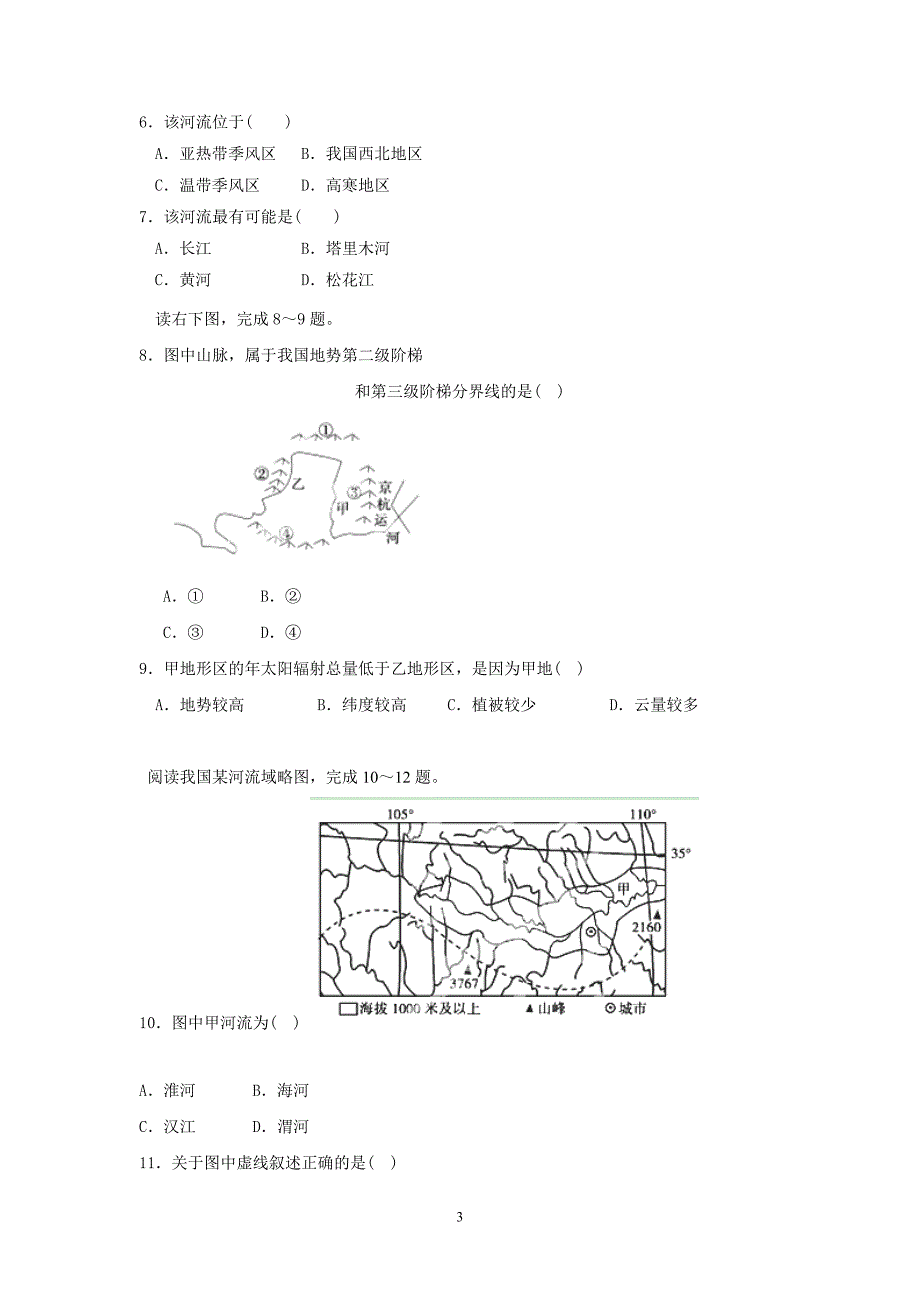 【地理】福建省福州八县（市）一中2012-2013学年高二下学期期中联考试题_第3页