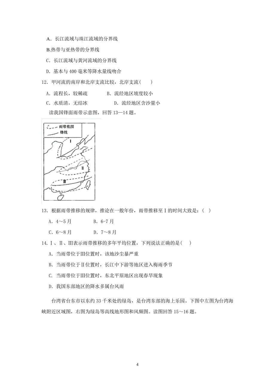 【地理】福建省福州八县（市）一中2012-2013学年高二下学期期中联考试题_第4页