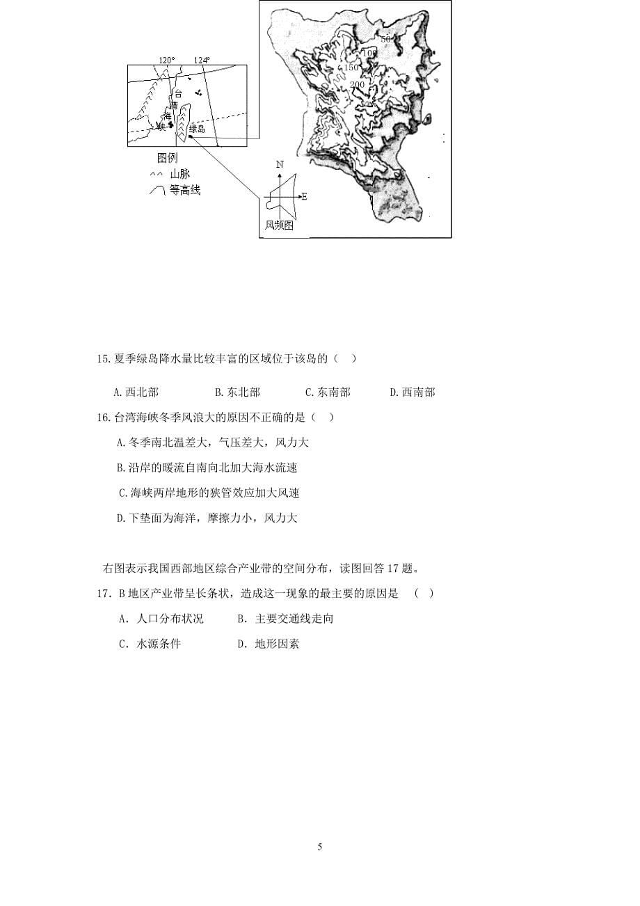 【地理】福建省福州八县（市）一中2012-2013学年高二下学期期中联考试题_第5页