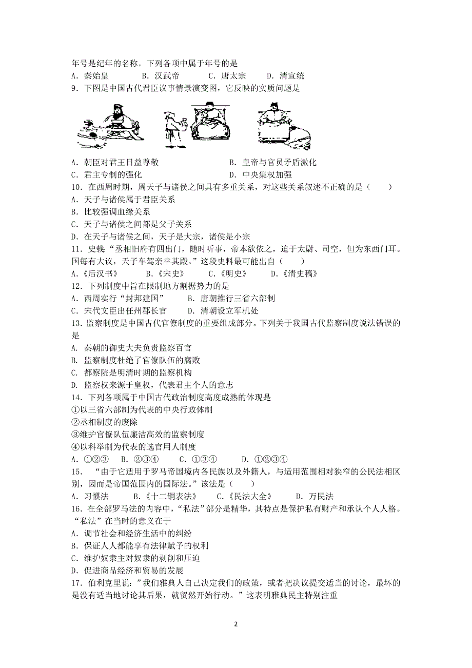 【历史】新疆兵团农二师华山中学2014-2015学年高二下学期期中考试_第2页