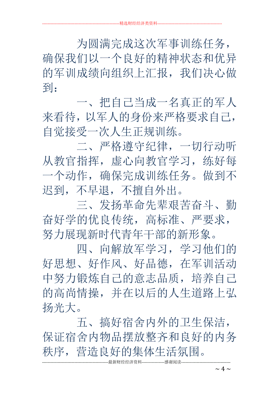 青干班代表发 言(精选多篇)_第4页