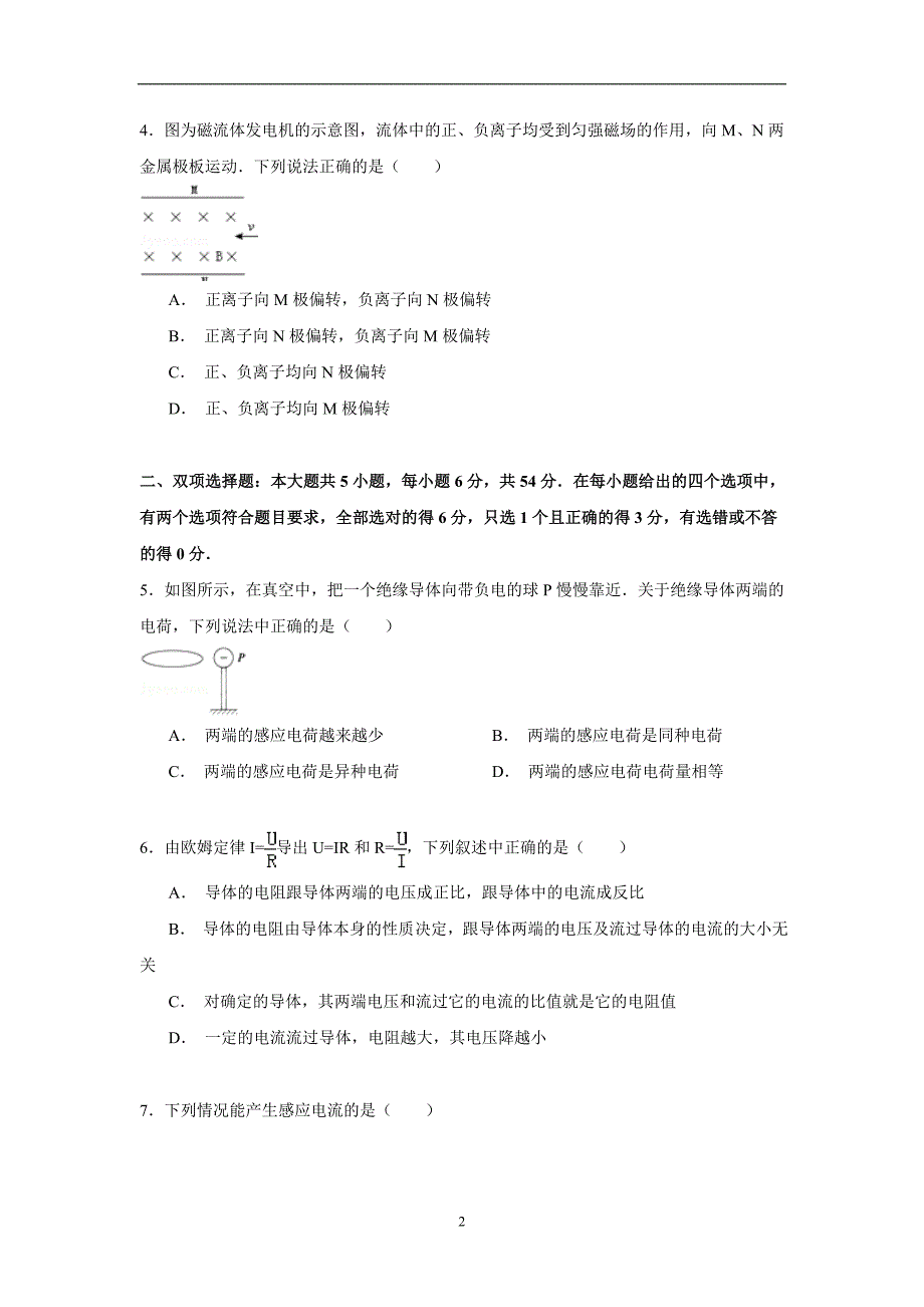 【物理】广东省汕头市南澳中学2014-2015学年高二（上）期末试卷（理科）_第2页