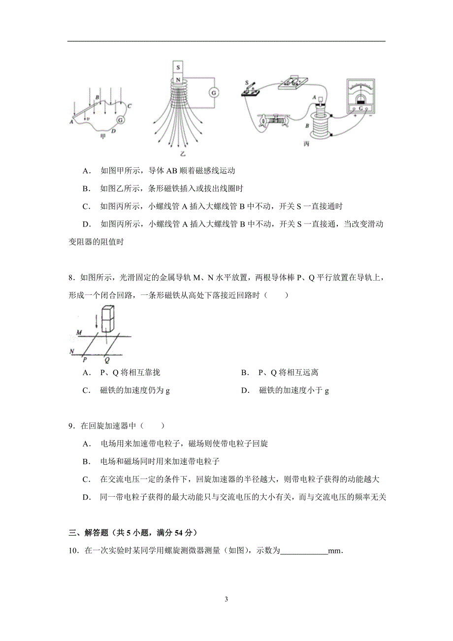 【物理】广东省汕头市南澳中学2014-2015学年高二（上）期末试卷（理科）_第3页